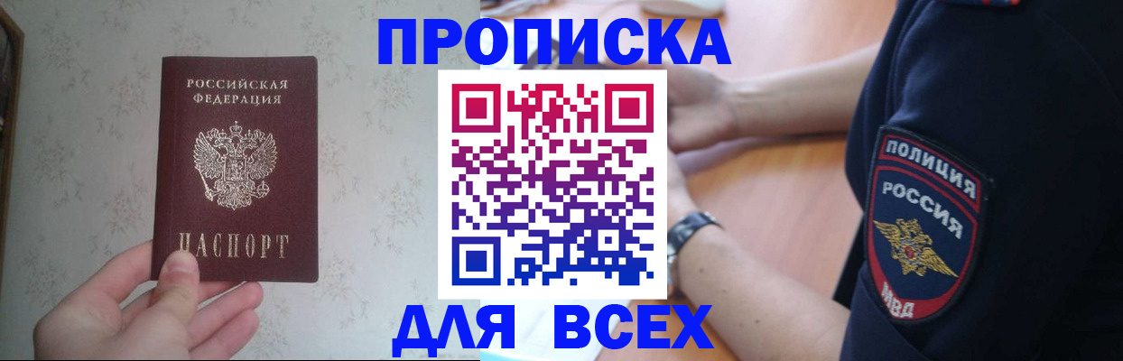 временная регистрация купить в Лебедяни