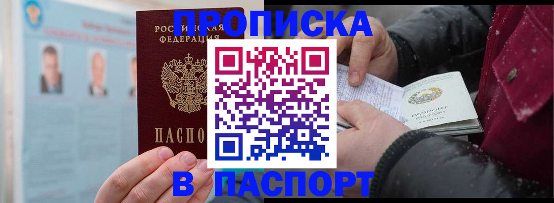 прописка регистрация в Лебедяни