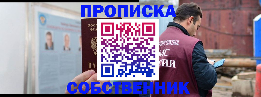прописка законно в Лебедяни